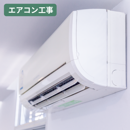 エアコン写真